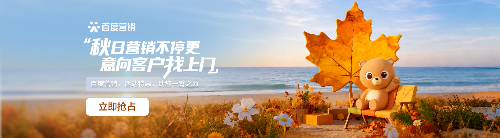 秋日营销不停更 意向客户找上门