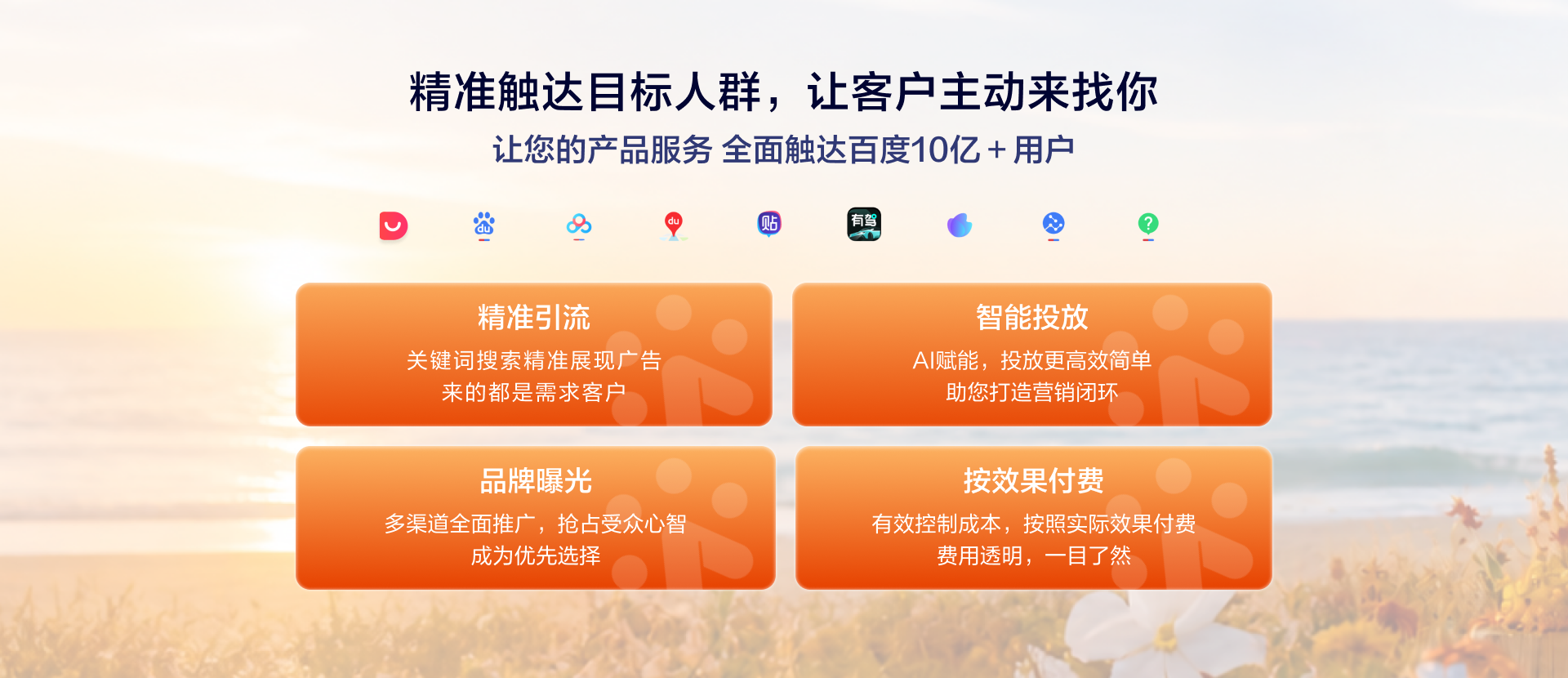 百度营销推广
