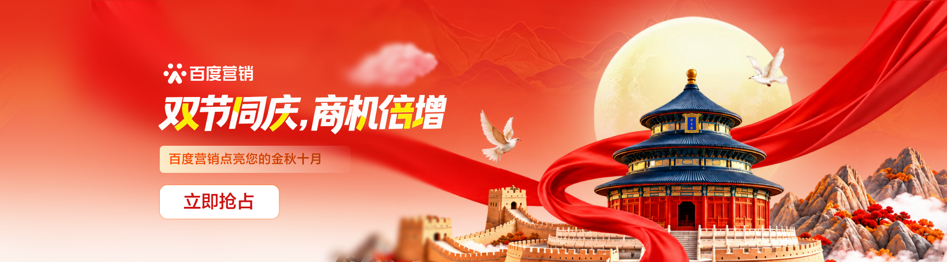 双节同庆，商机倍增-百度营销点亮您的金秋十月