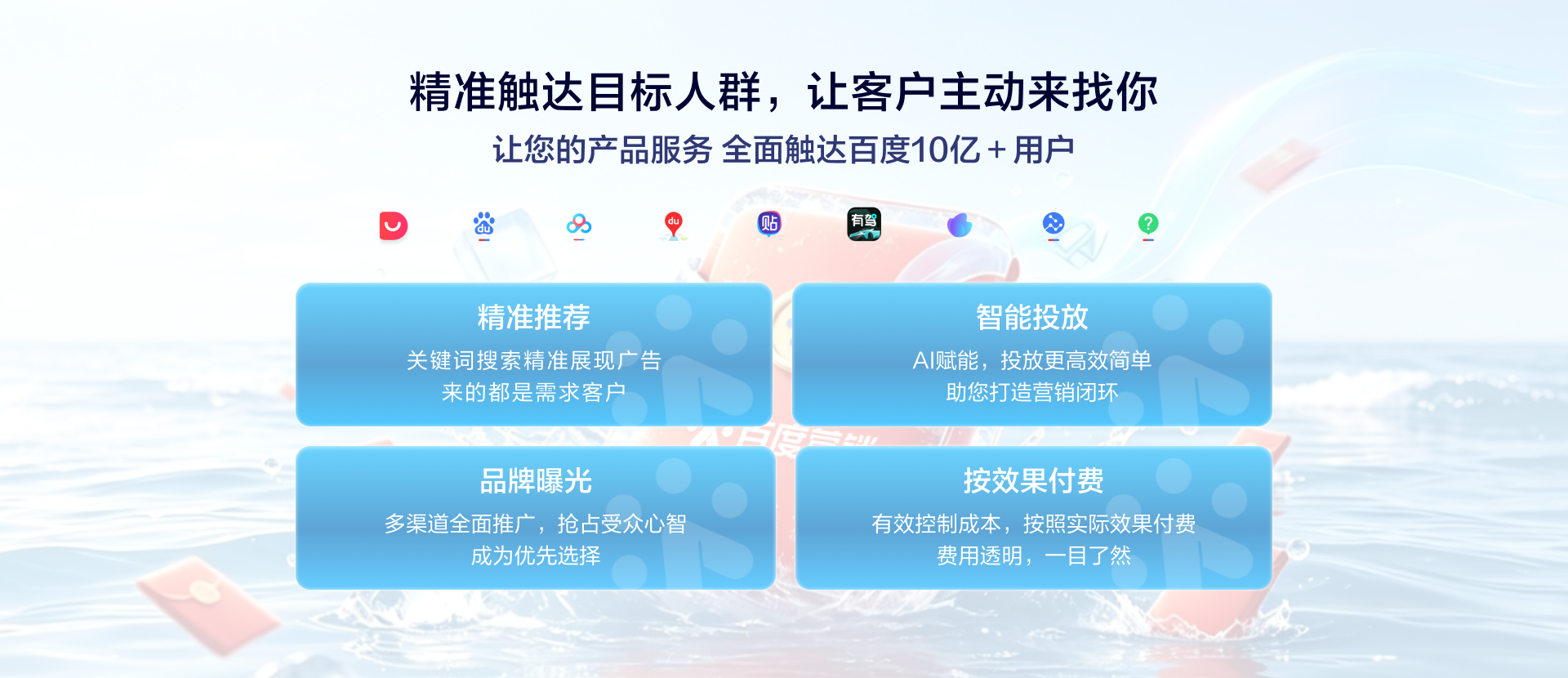 百度营销推广
