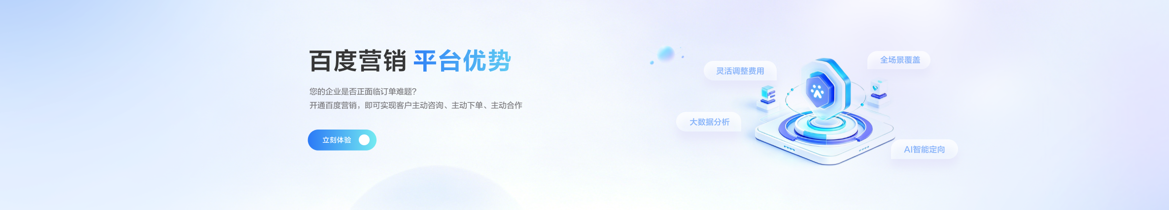 平台优势主视觉