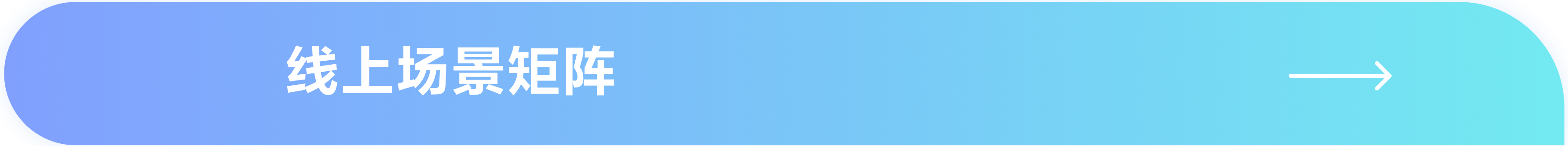 线上场景矩阵
