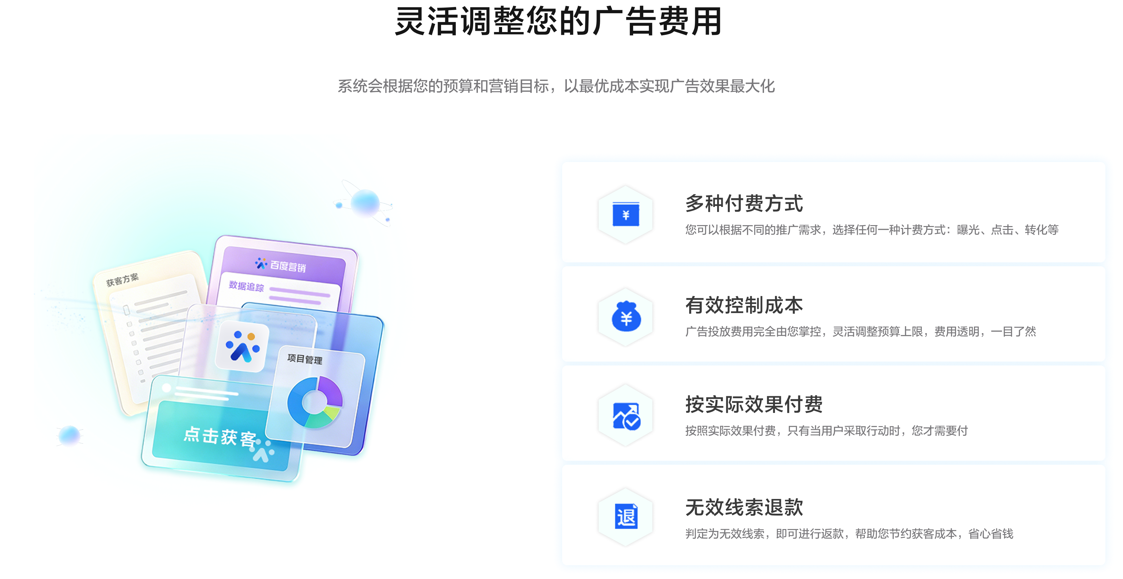 灵活调整广告费用