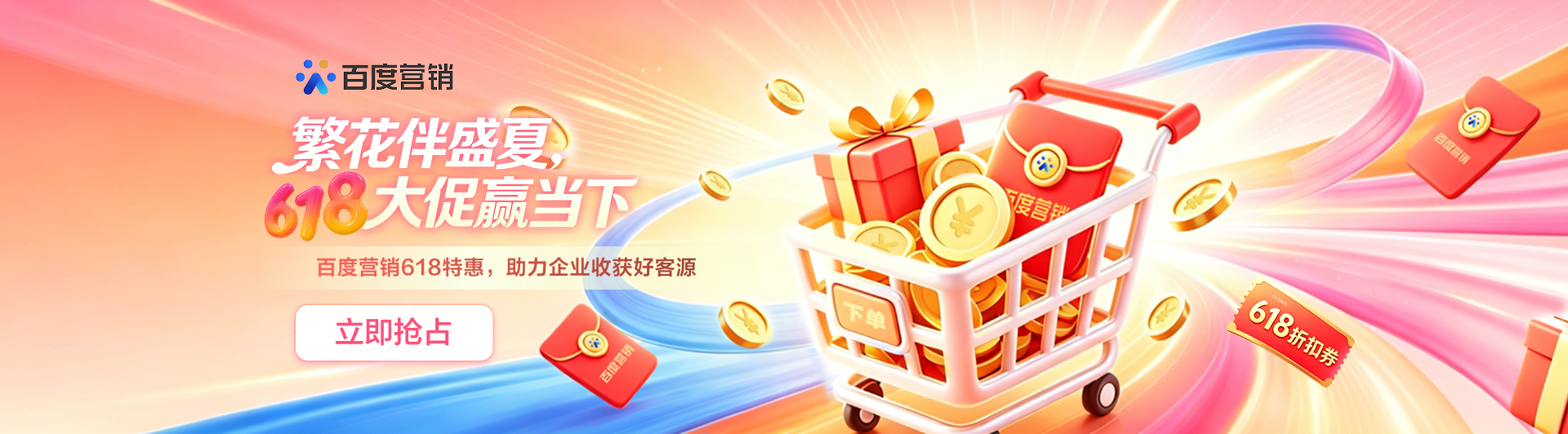 618大促活动