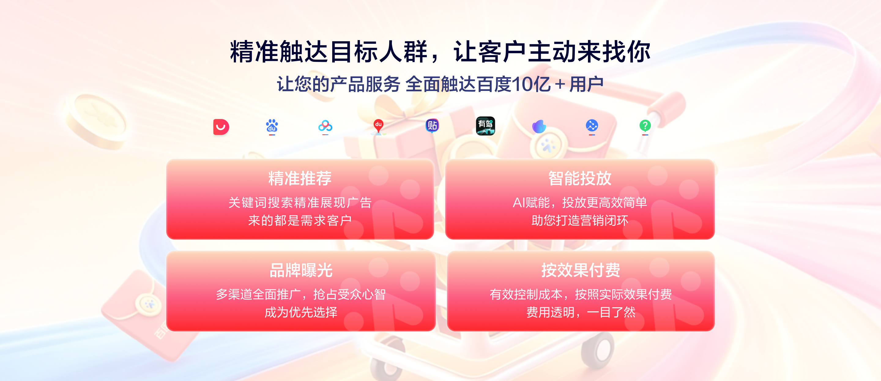 百度营销推广