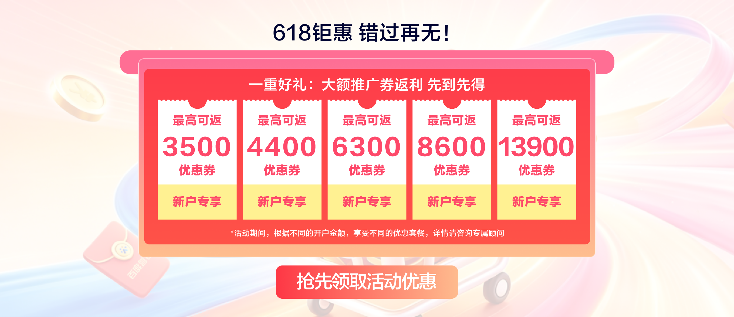 百度营销推广