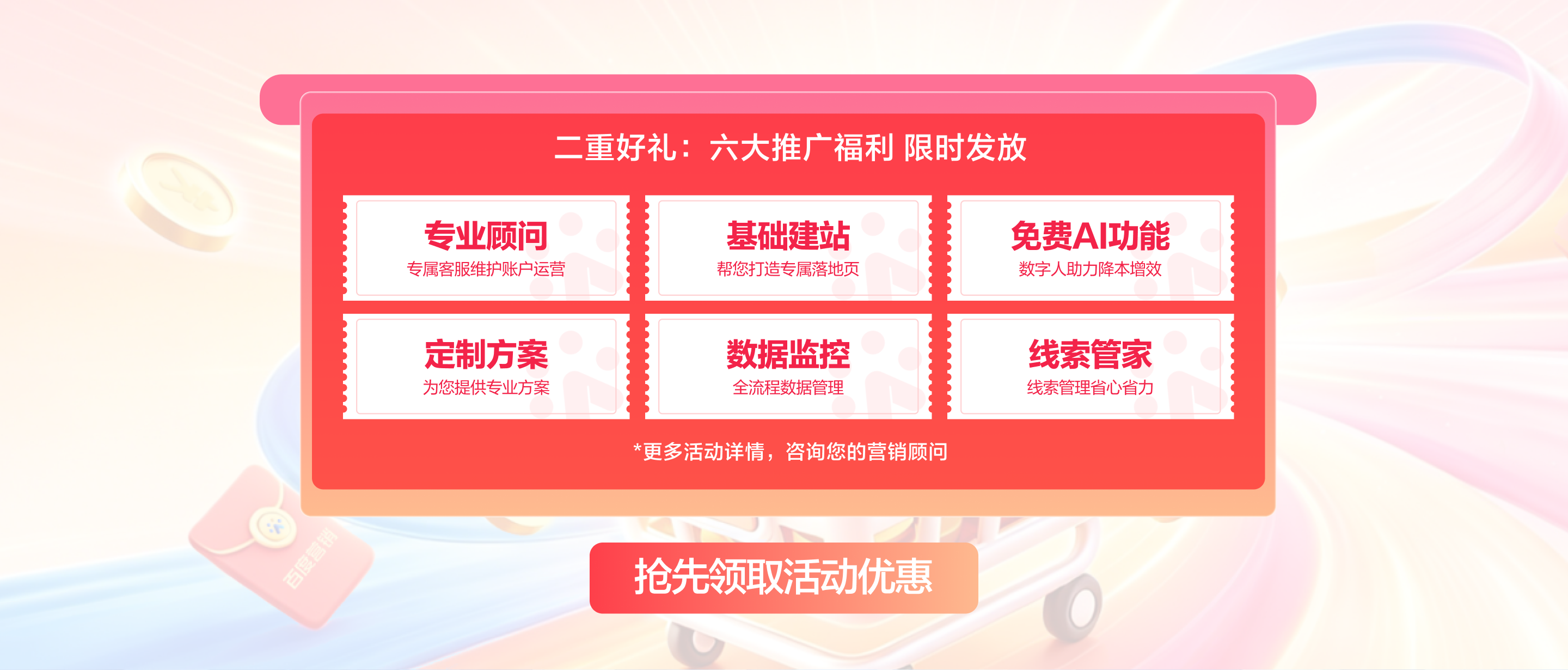 百度营销推广