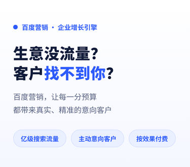 百度营销推广