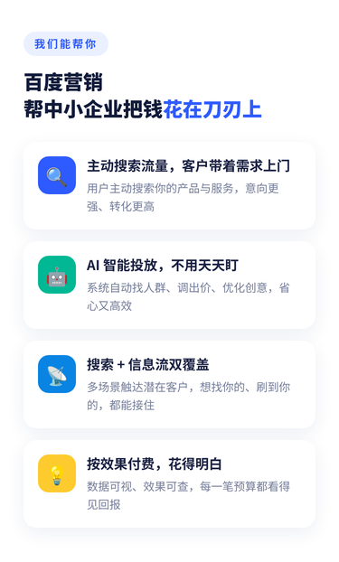百度营销帮中小企业把钱花在刀刃上