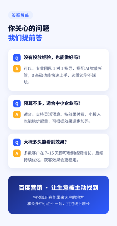 百度营销让生意被主动找到