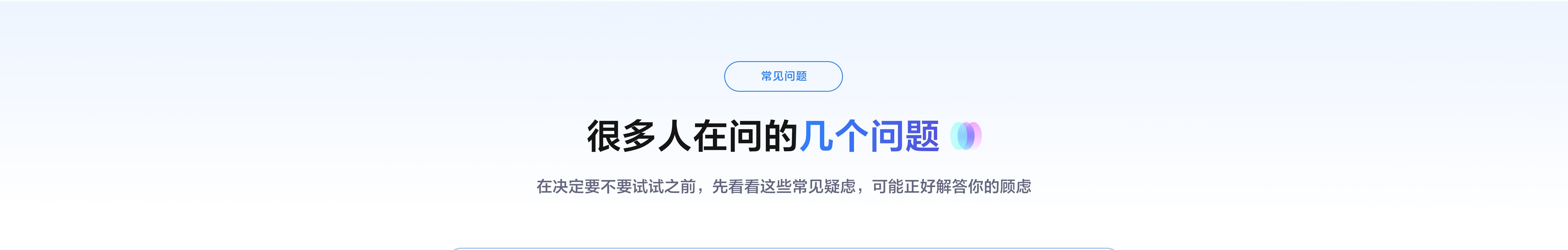 常见问题