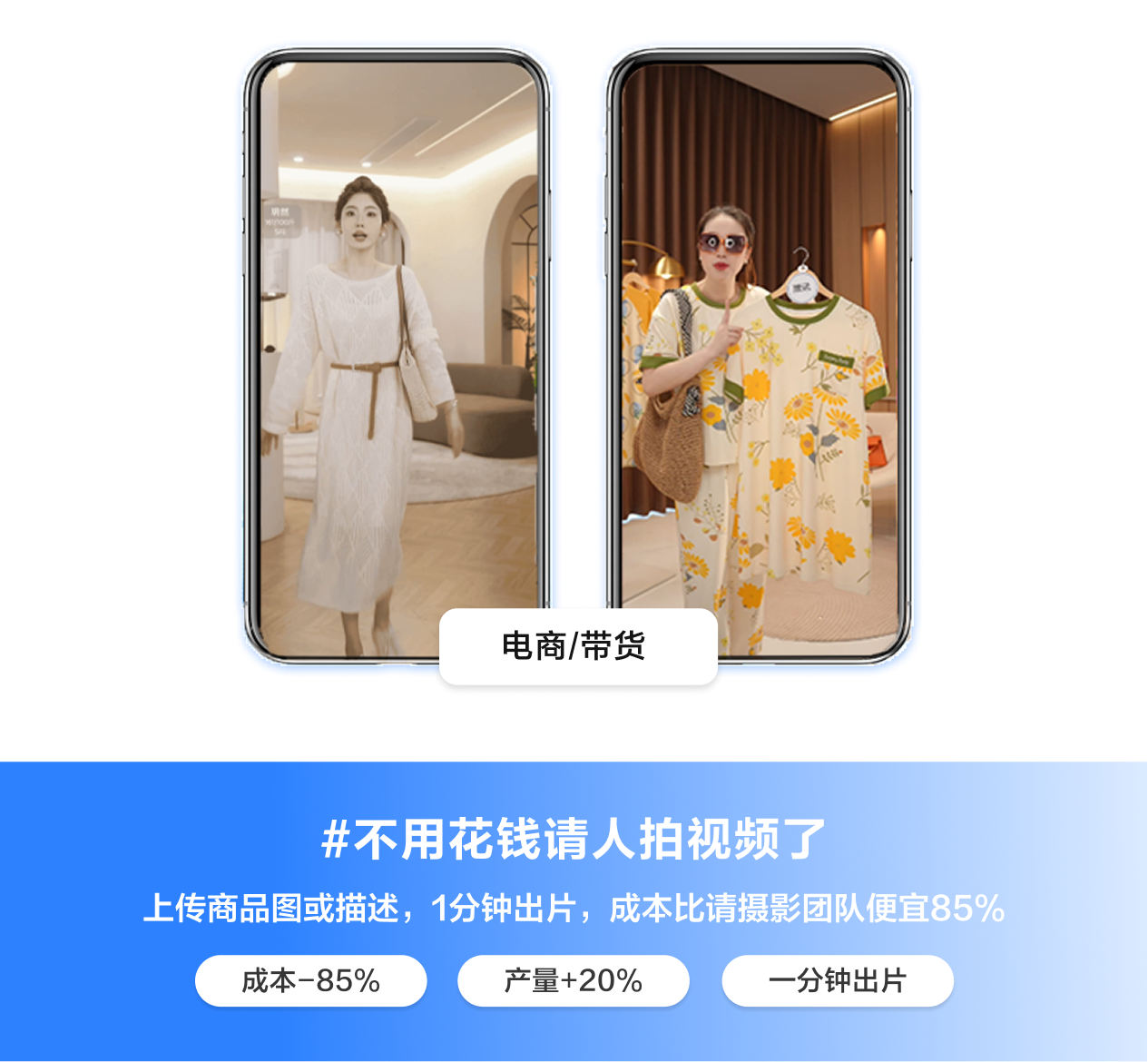 电商/带货