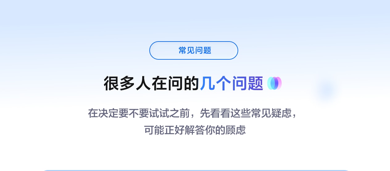 常见问题